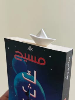بوکمارک سه‌بعدی طرح قایق کاغذی ⛵️ | نشانگر کتاب فانتزی مدل قایق اوریگامی مینیمال 📖✨ – تصویر 7